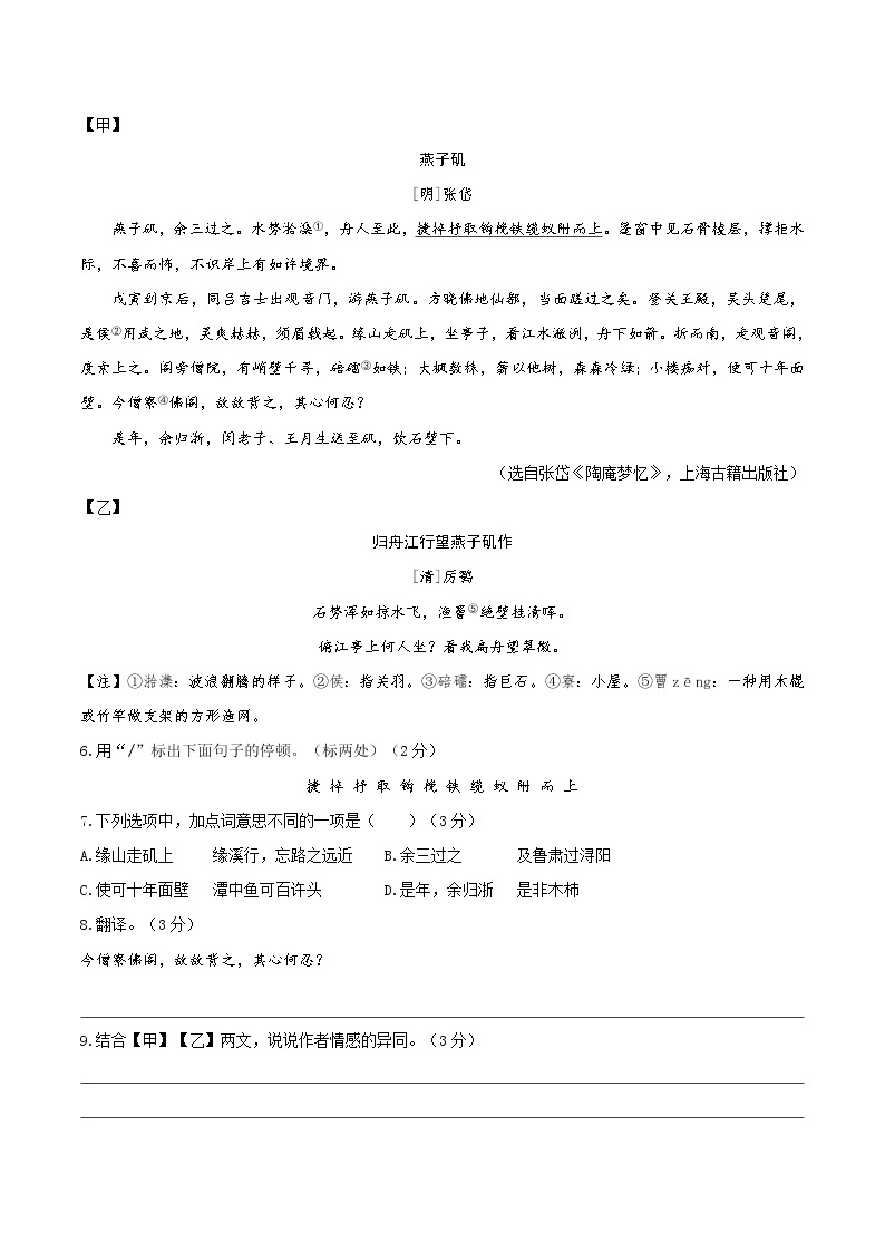 江苏省南京市江宁区2020-2021学年八年级第二学期期中语文试卷 （word版 ）03