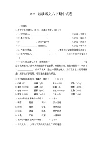江苏省南京市鼓楼区2020-2021学年八年级下学期期中语文卷(word版 含答案)