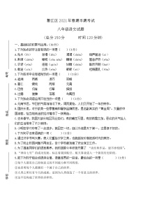 重庆市綦江区2020-2021学年八年级下学期期中考试语文试题（word版 含答案）
