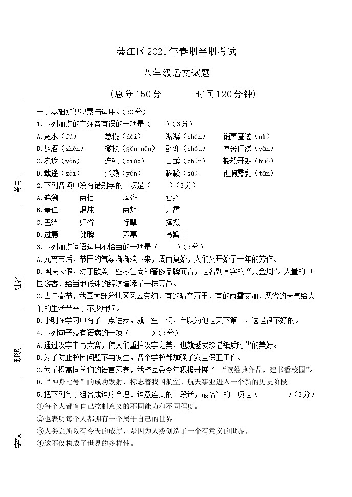 重庆市綦江区2020-2021学年八年级下学期期中考试语文试题(word版 含答案)第1页
