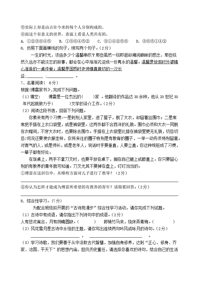 重庆市綦江区2020-2021学年八年级下学期期中考试语文试题(word版 含答案)第2页