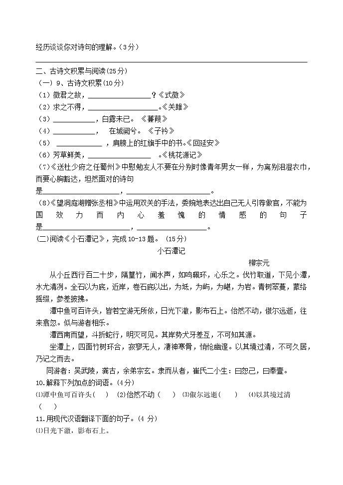 重庆市綦江区2020-2021学年八年级下学期期中考试语文试题(word版 含答案)第3页