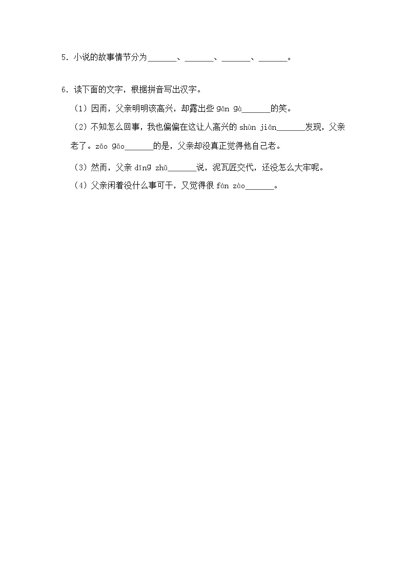 2020—2021学年部编版语文七年级下册第12课《台阶》同步习题（含答案解析）02