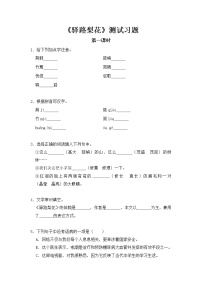 人教部編版15 驛路梨花精練