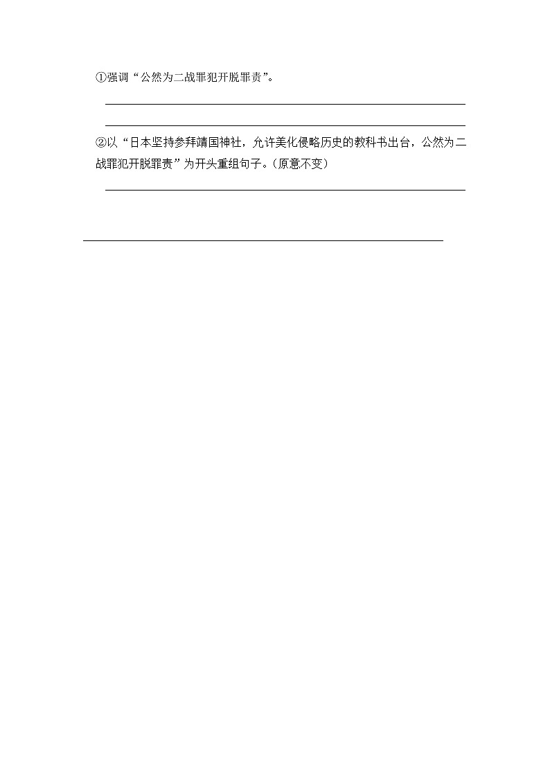2020-2021学年部编版语文七年级下册第二单元综合性学习:天下国家同步习题(含答案解析)02