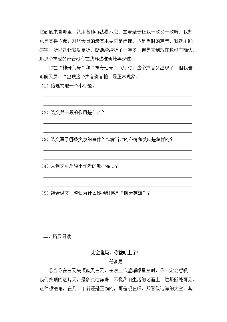 2020-2021学年部编版语文七年级下册23《太空一日》同步习题(含答案解析)第2页