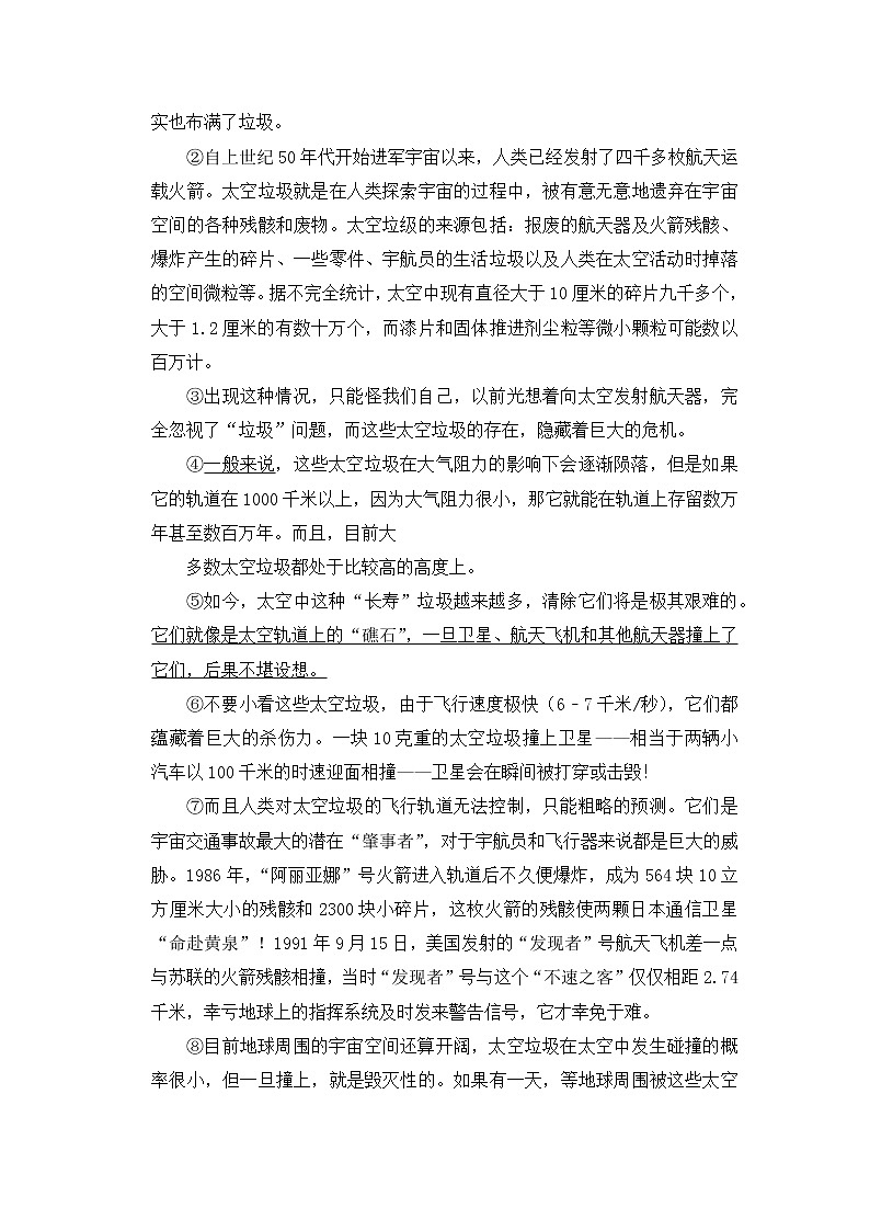 2020-2021学年部编版语文七年级下册23《太空一日》同步习题(含答案解析)第3页