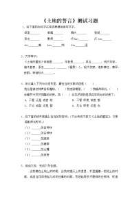 初中语文人教部编版七年级下册7*土地的誓言练习