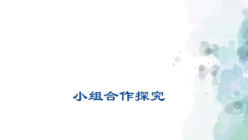 部编版语文八年级下册21 《庄子二则之北冥有鱼》 课件(21张PPT)06