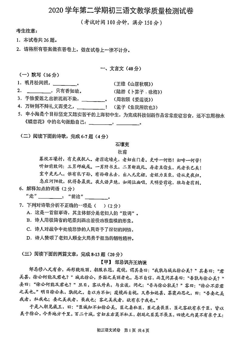 2021年上海市长宁区中考二模语文试题01