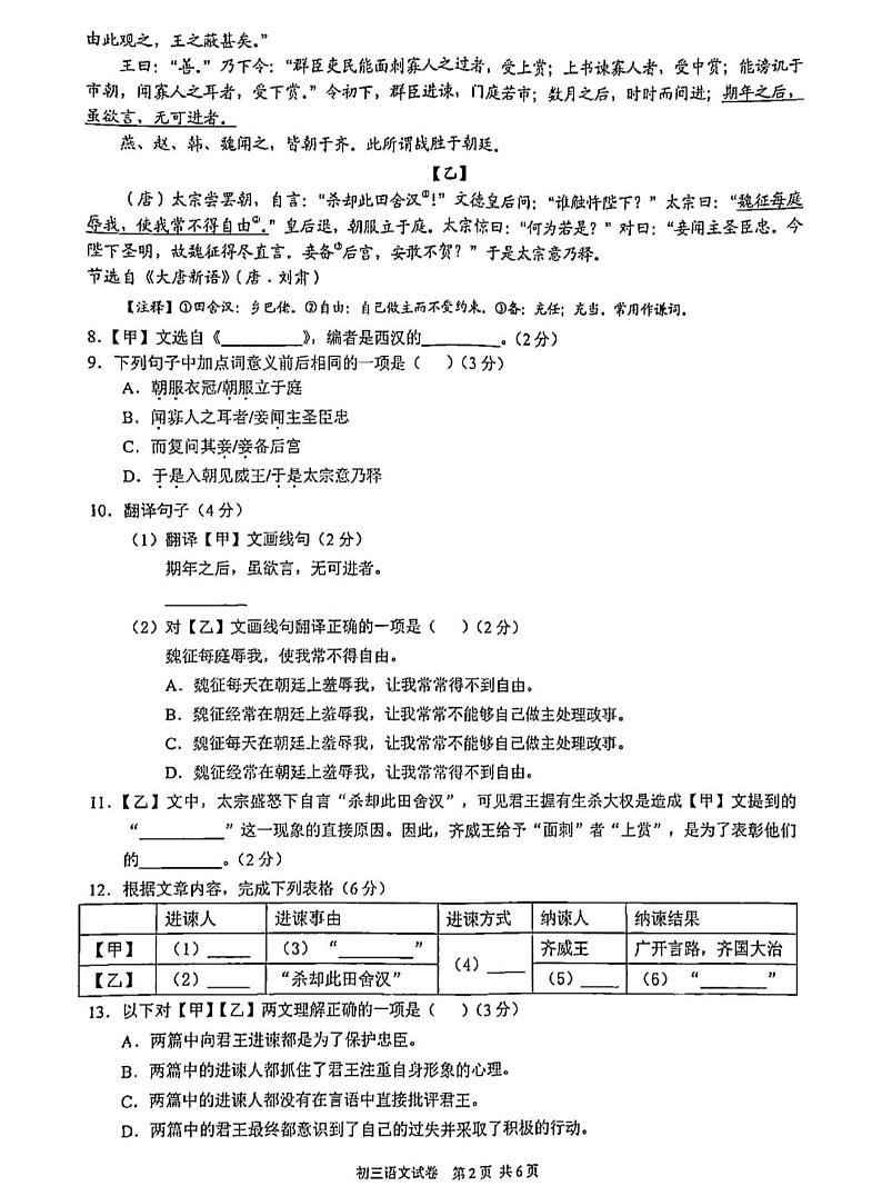 2021年上海市长宁区中考二模语文试题02