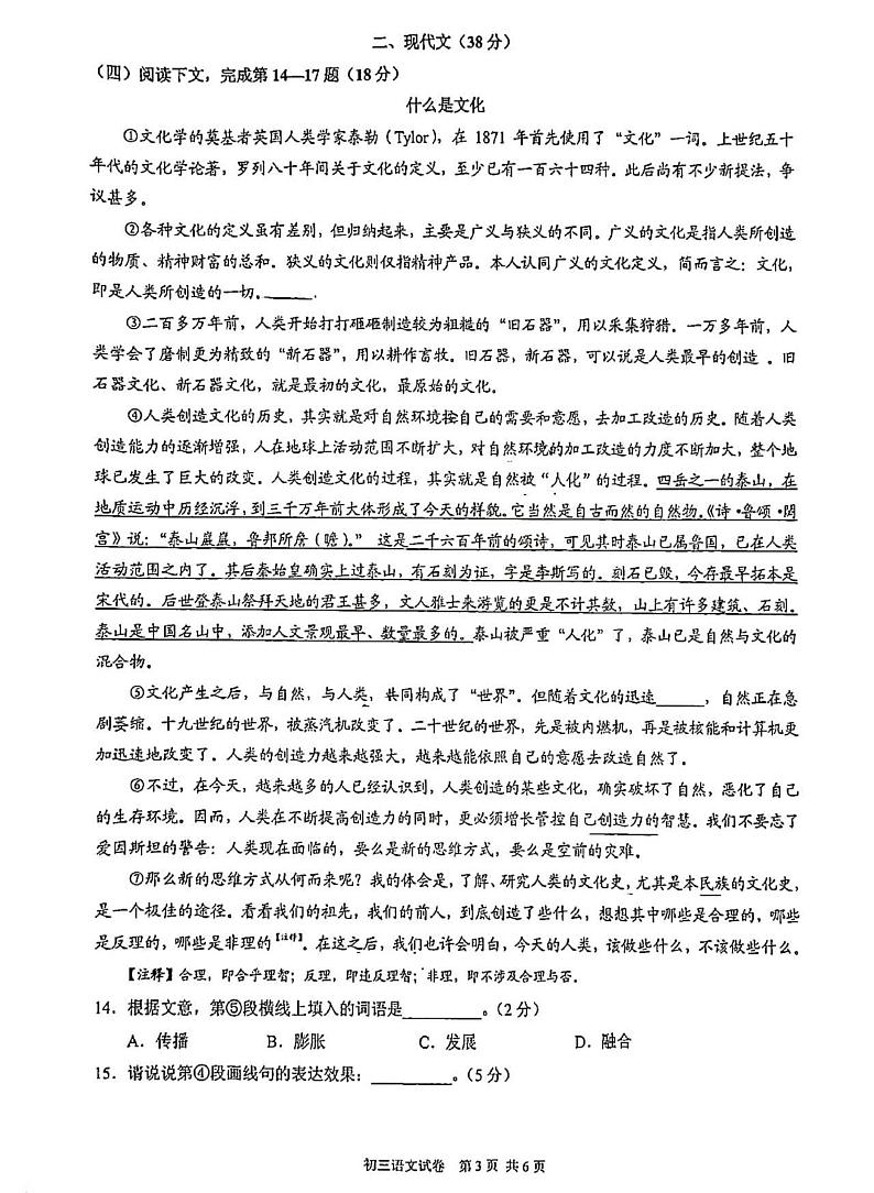 2021年上海市长宁区中考二模语文试题03