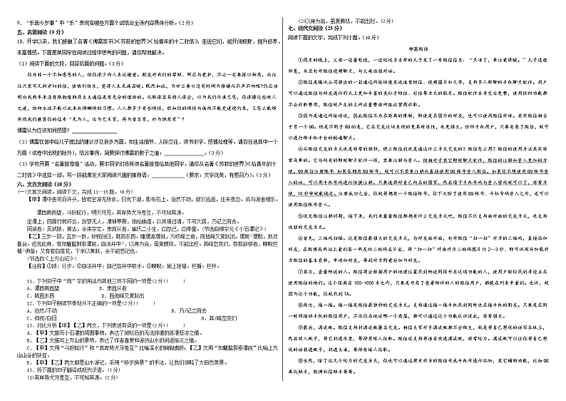 2020-2021学年部编版语文八年级下册期中B卷试卷(word版有答案)第2页