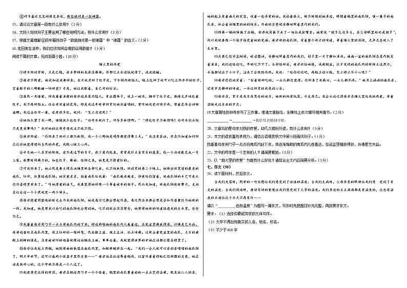2020-2021学年部编版语文八年级下册期中B卷试卷(word版有答案)第3页