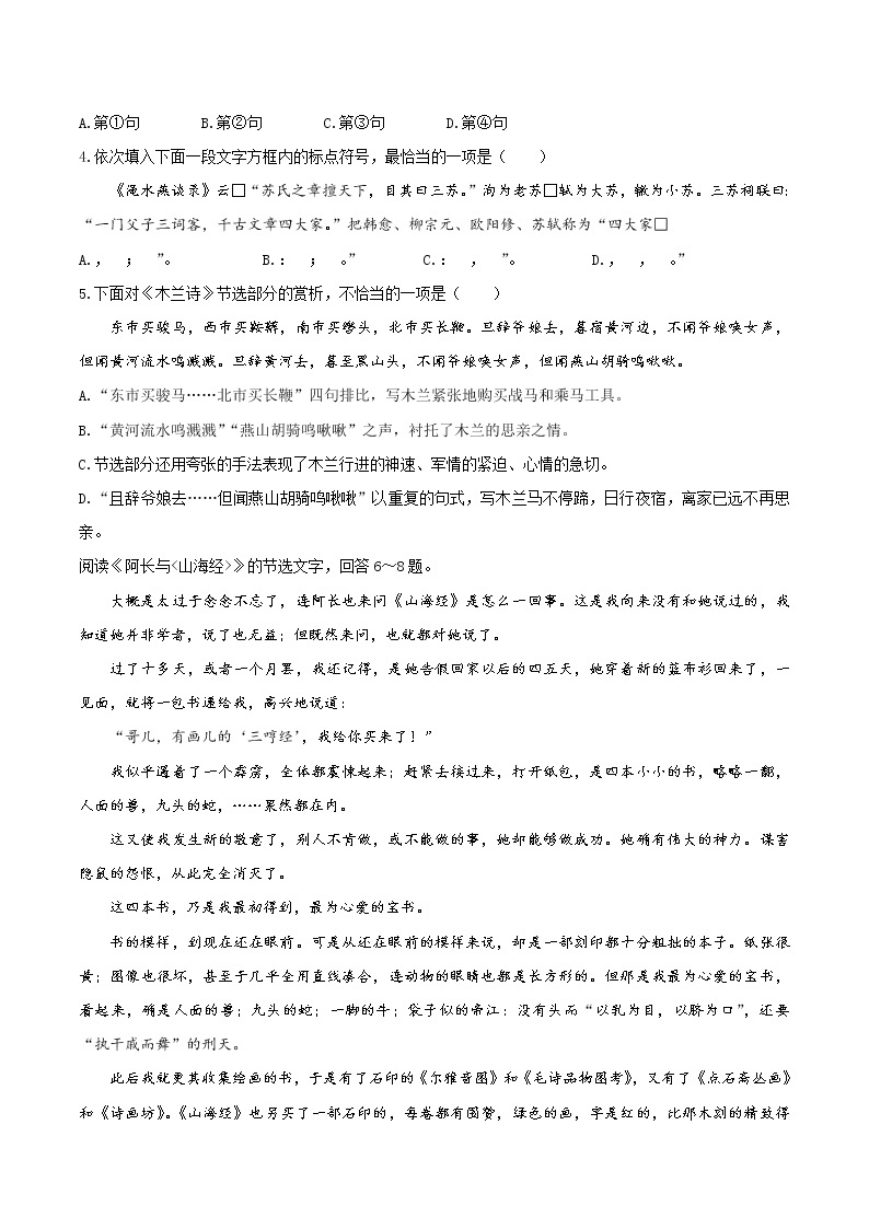 天津市部分区2020-2021学年七年级下学期期中语文试题（word版 含答案）02