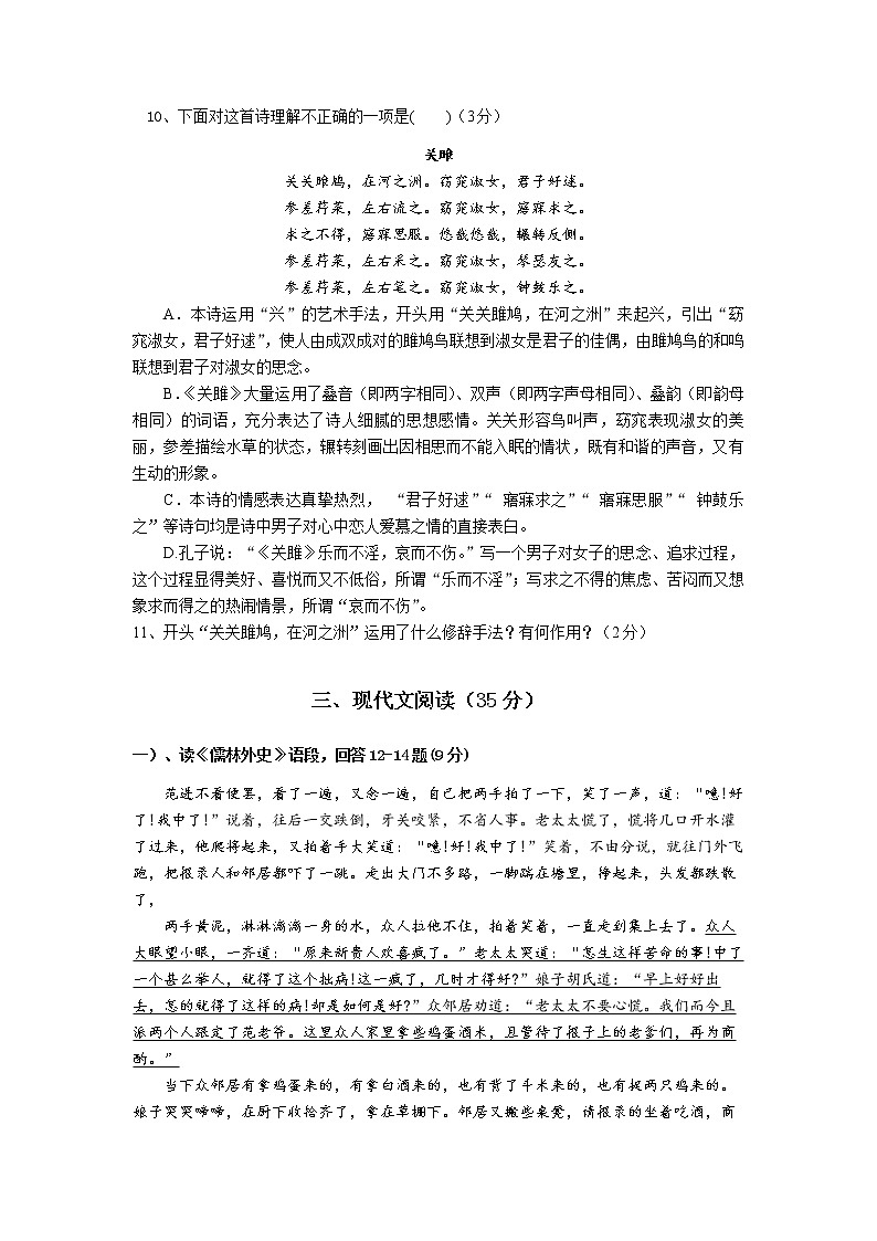 江苏省2020-2021学年八年级下册语文期中复习综合检测模拟试卷(一)(word版 含答案)03