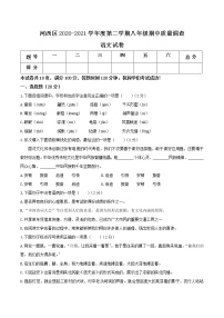 天津市河西区2020-2021学年八年级下学期期中语文试题（word版 含答案）