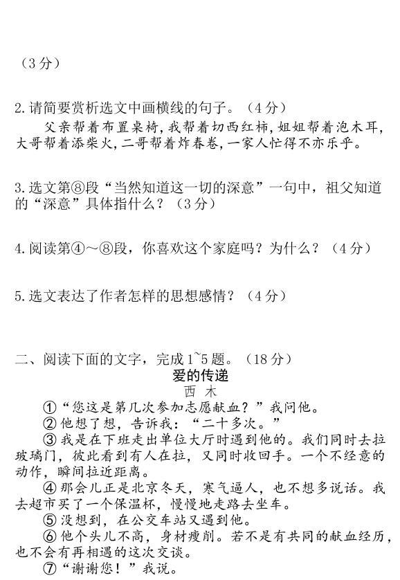 2021年陕西省中考语文记叙文阅读范文（含解析）03