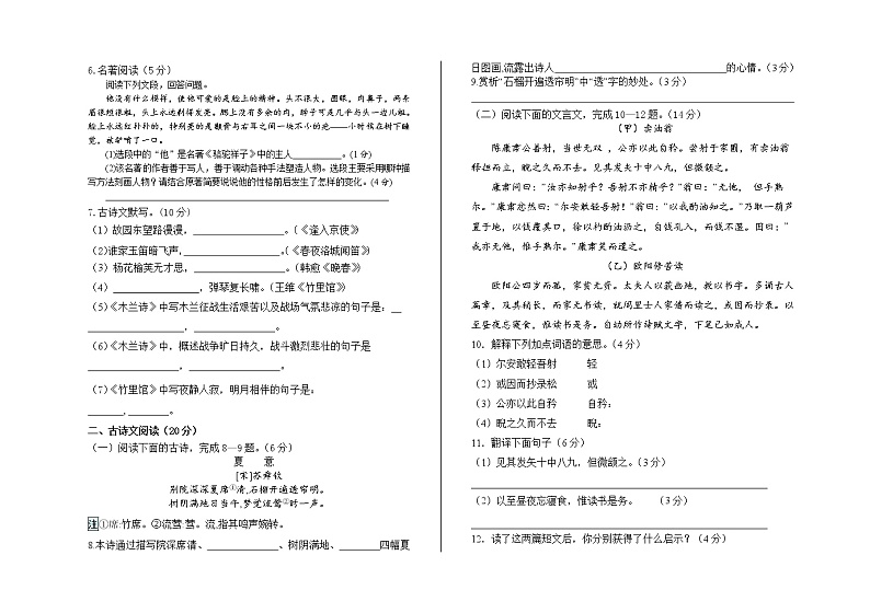 甘肃省兰州市2020-2021学年七年级下学期期中考试语文试题(word版 含答案)02
