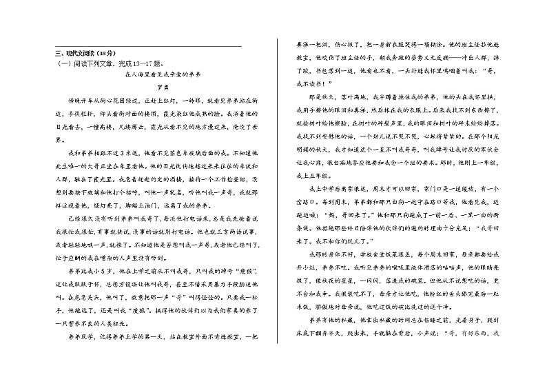 甘肃省兰州市2020-2021学年七年级下学期期中考试语文试题(word版 含答案)03