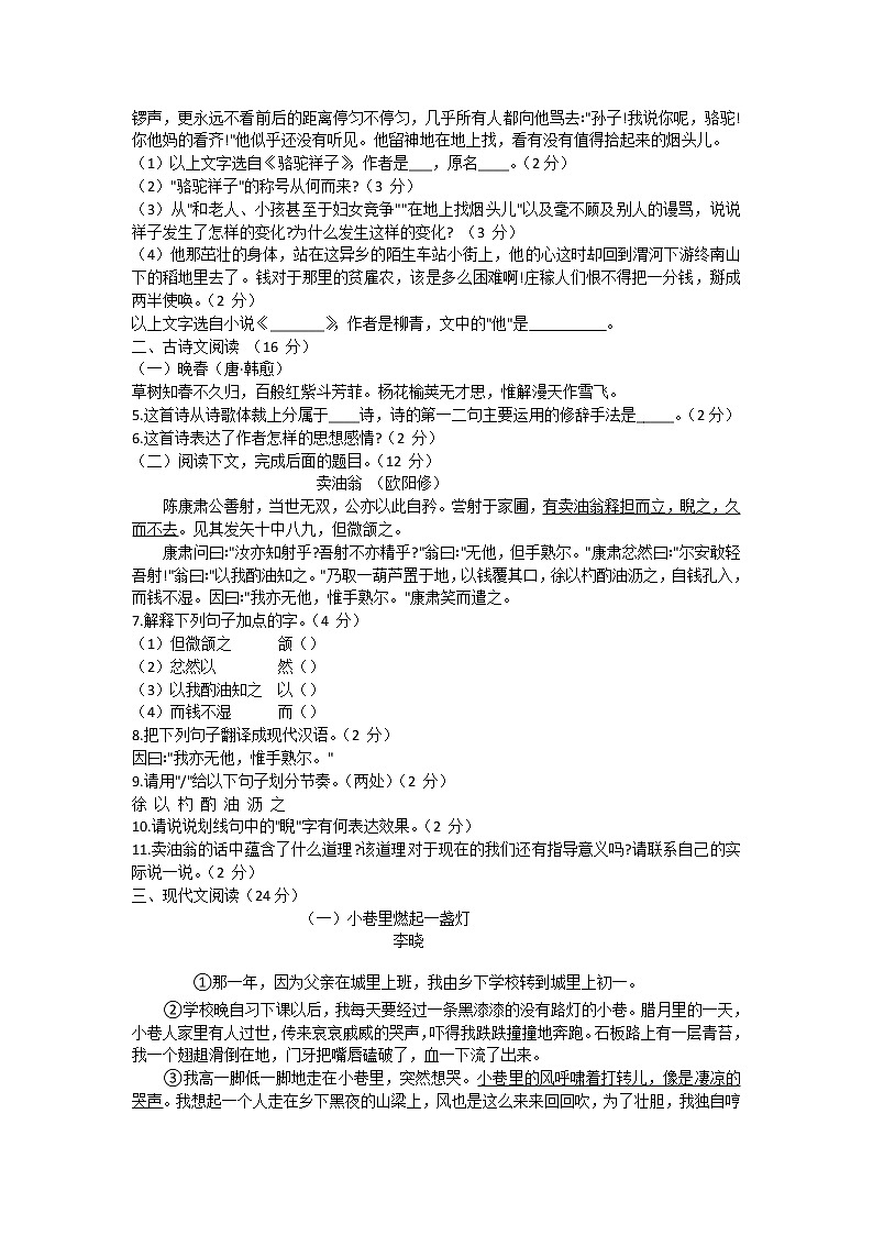 广西河池市凤山县2020-2021学年七年级下学期期中考试语文试题(word版 含答案)02