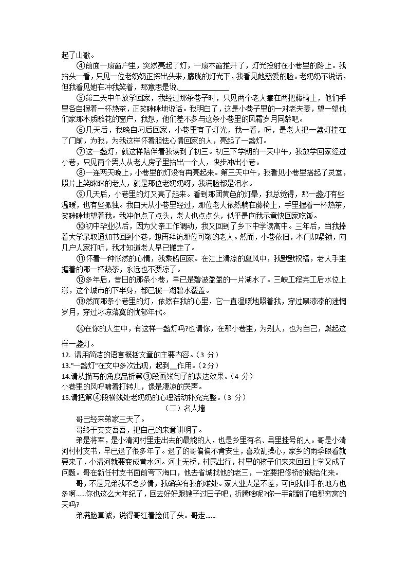 广西河池市凤山县2020-2021学年七年级下学期期中考试语文试题(word版 含答案)03