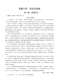 初中语文中考模拟试卷 专题十四  议论文阅读