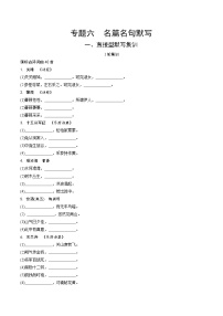 初中语文中考模拟试卷 专题六  名篇名句默写