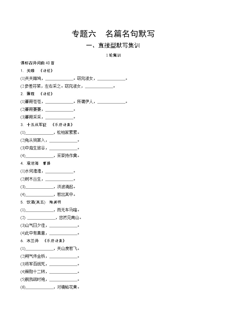 初中语文中考模拟试卷 专题六  名篇名句默写01