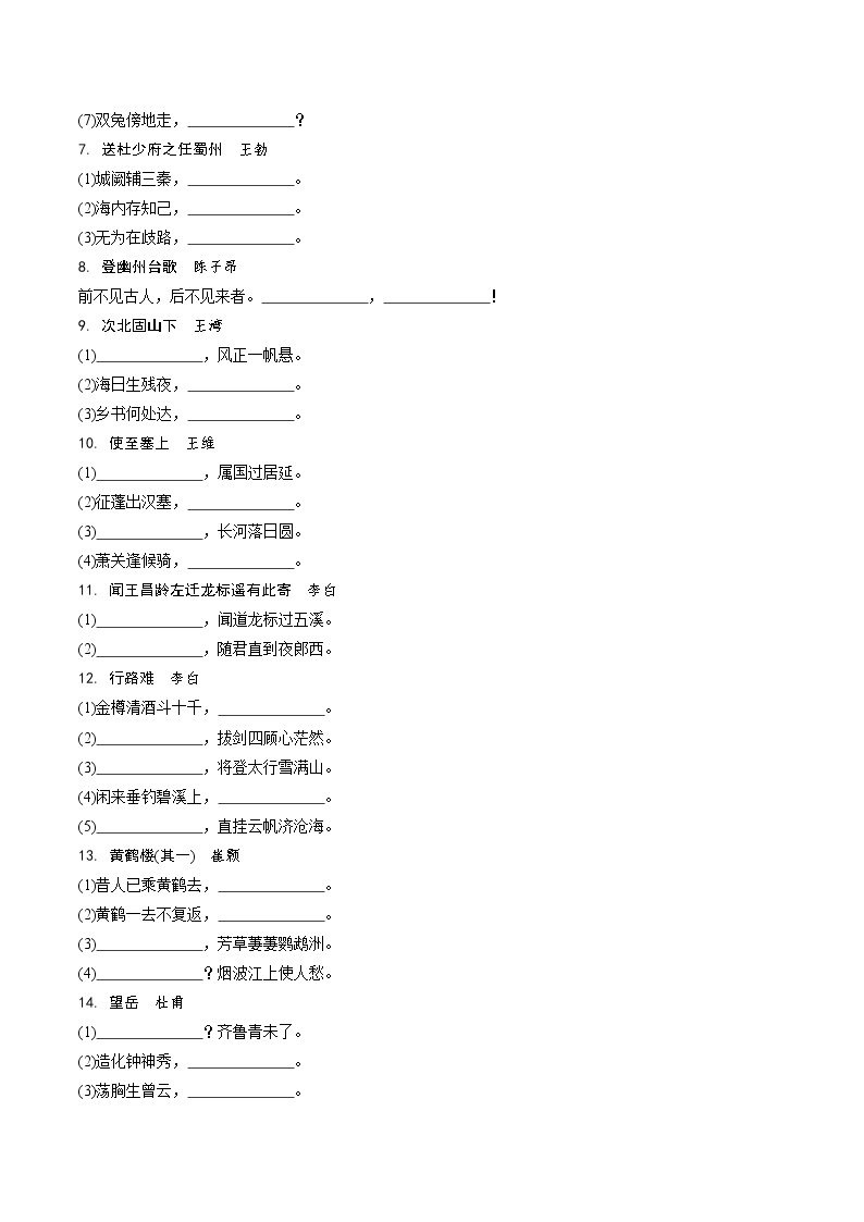 初中语文中考模拟试卷 专题六  名篇名句默写02