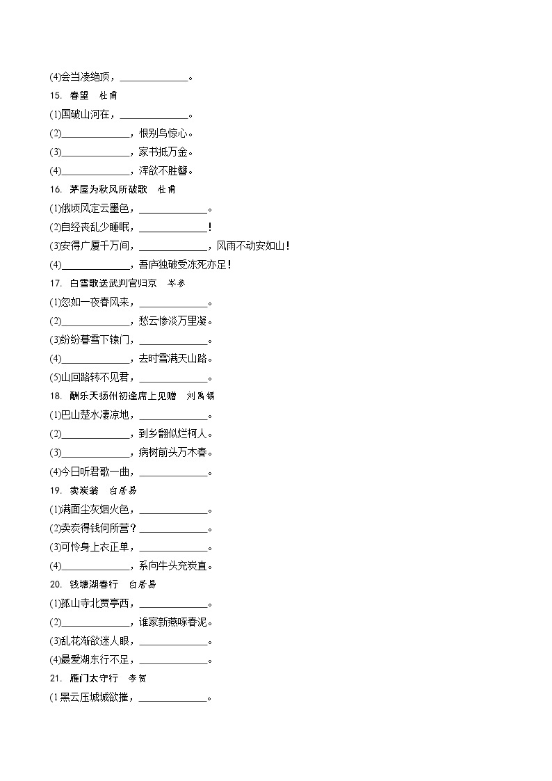 初中语文中考模拟试卷 专题六  名篇名句默写03