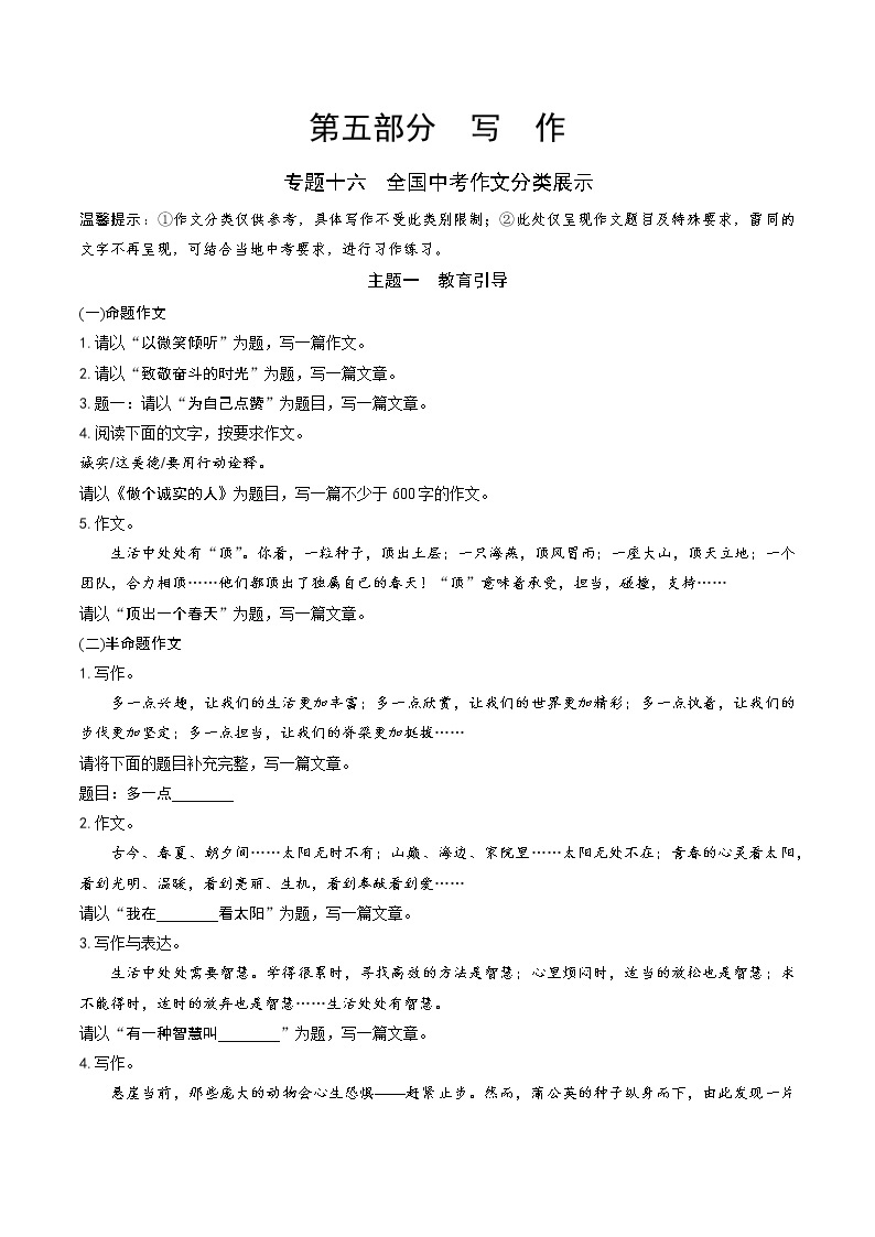 初中语文中考模拟试卷 专题十六  全国中考作文分类展示01