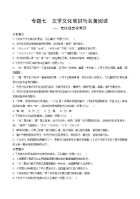 初中语文中考模拟试卷  专题七  文学文化常识与名著阅读