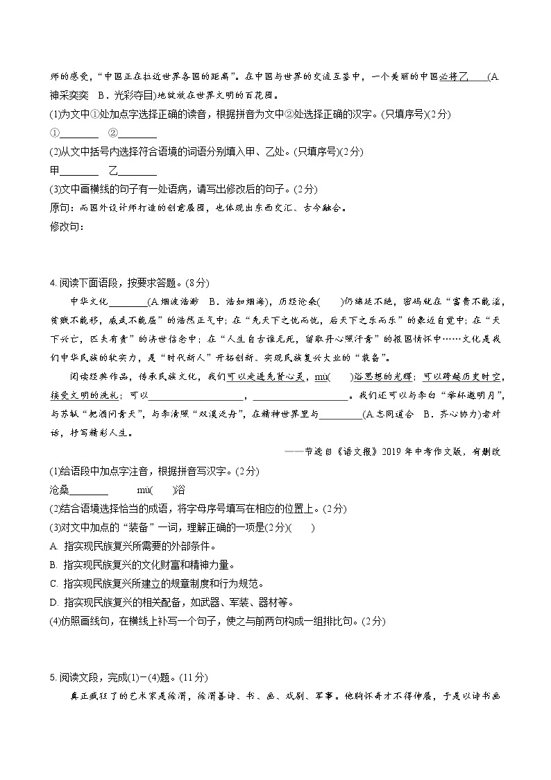 初中语文中考模拟试卷 专题四  语段综合02