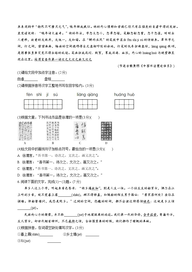 初中语文中考模拟试卷 专题四  语段综合03
