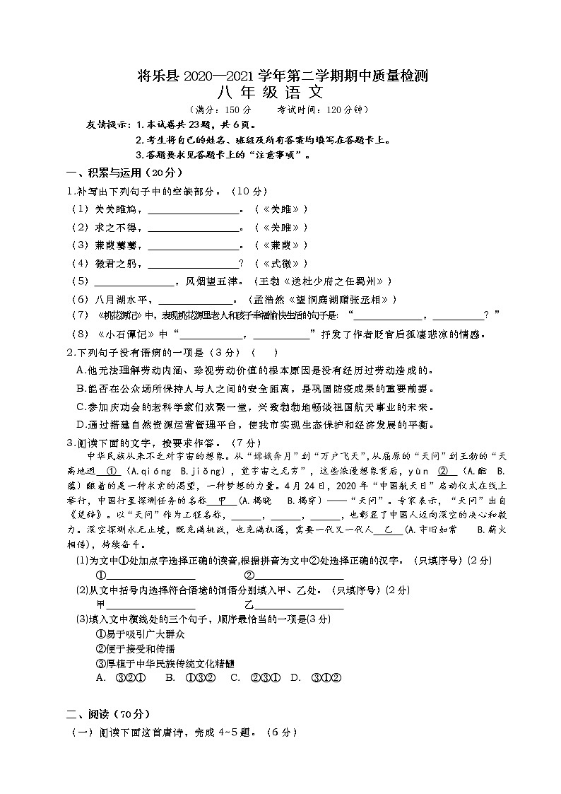 福建省三明市将乐县2020-2021学年 八年级下学期期中考试语文试题(word版,含答案)01
