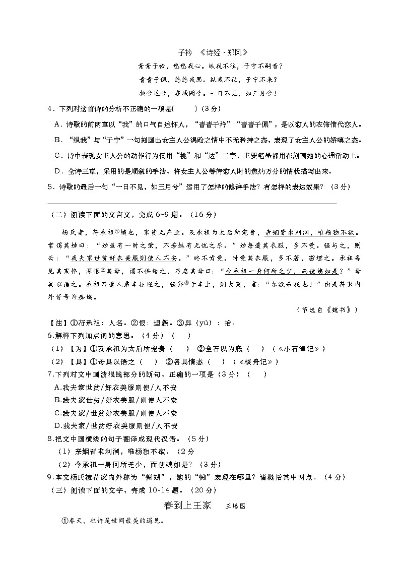 福建省三明市将乐县2020-2021学年 八年级下学期期中考试语文试题(word版,含答案)02
