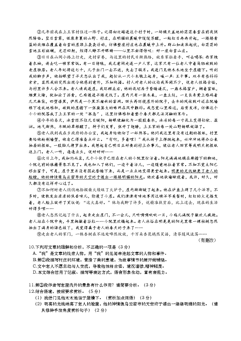 福建省三明市将乐县2020-2021学年 八年级下学期期中考试语文试题(word版,含答案)03