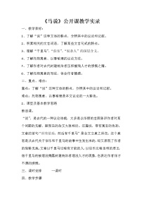 人教部编版八年级下册23* 马说教案