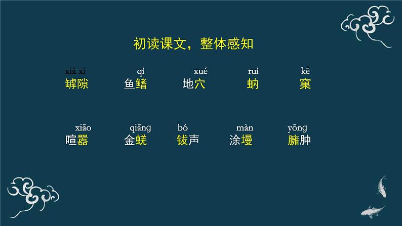 人教部编版八年级语文上册第二十课蝉 精品课件第6页