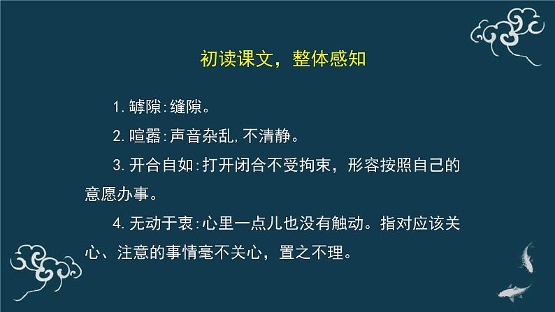 人教部编版八年级语文上册第二十课蝉 精品课件第7页