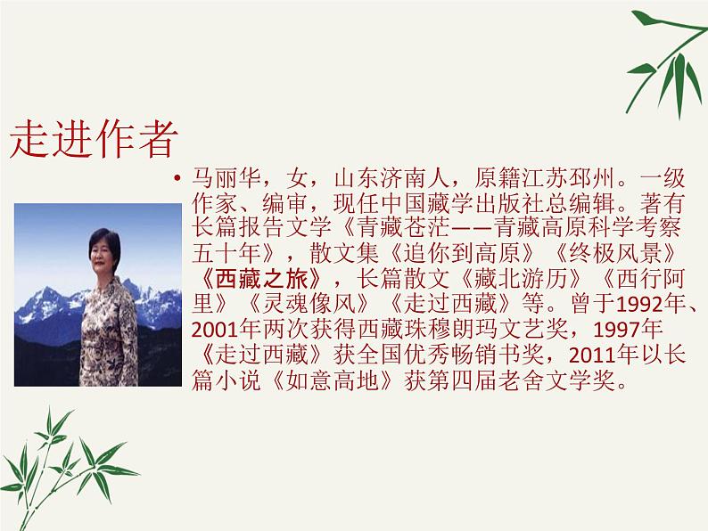 初中 / 语文 / 人教部编版 / 八年级下册 / 第五单元 / 18 在长江源头各拉丹冬 课件03