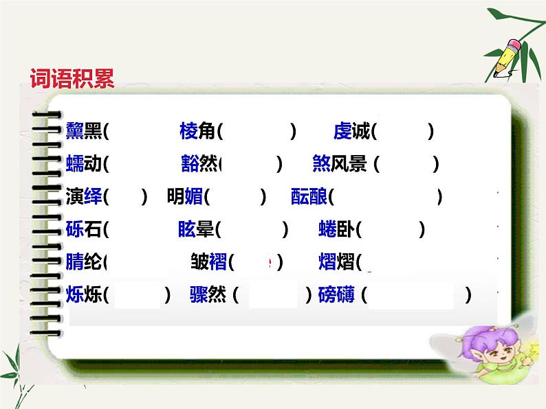 初中 / 语文 / 人教部编版 / 八年级下册 / 第五单元 / 18 在长江源头各拉丹冬 课件05