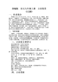 初中语文人教部编版九年级上册无题教案设计