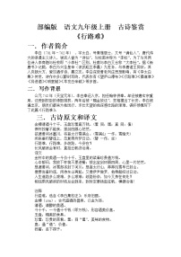 初中语文人教部编版九年级上册行路难（其一）教学设计