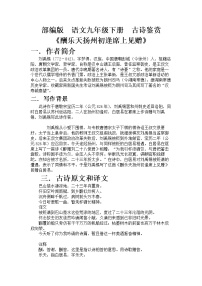 初中语文人教部编版九年级上册酬乐天扬州初逢席上见赠教案设计