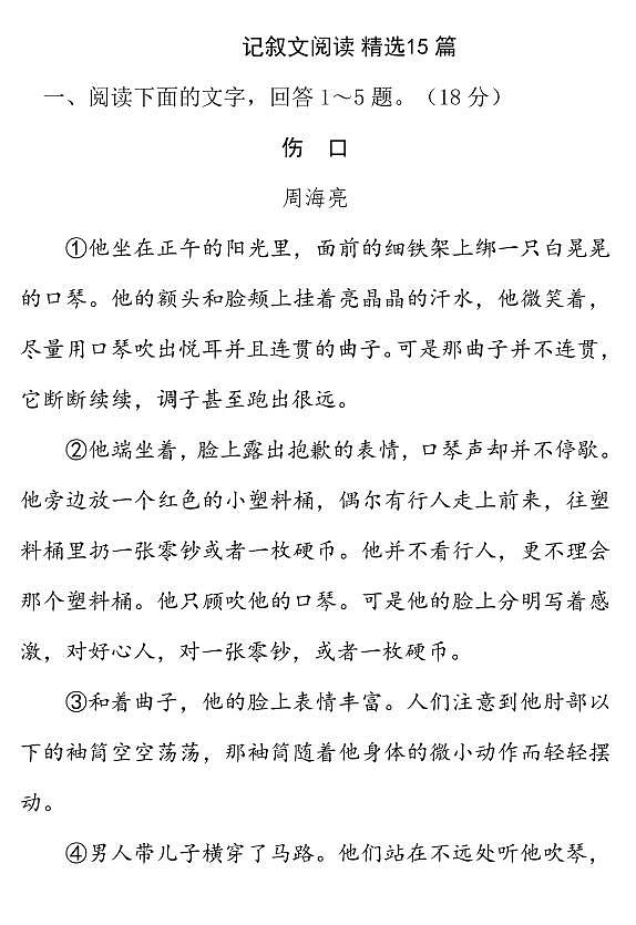 2021年陕西中考语文专题训练:记叙文阅读(PDF版)01