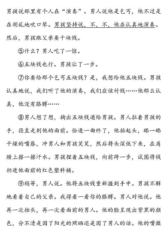 2021年陕西中考语文专题训练:记叙文阅读(PDF版)02