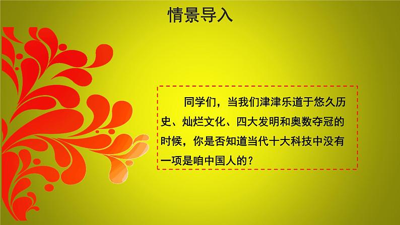 部编版语文八年级下册14《应有格物致知精神》课件(40张PPT)02