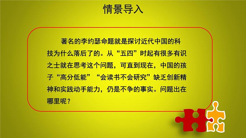 部编版语文八年级下册14《应有格物致知精神》课件(40张PPT)03